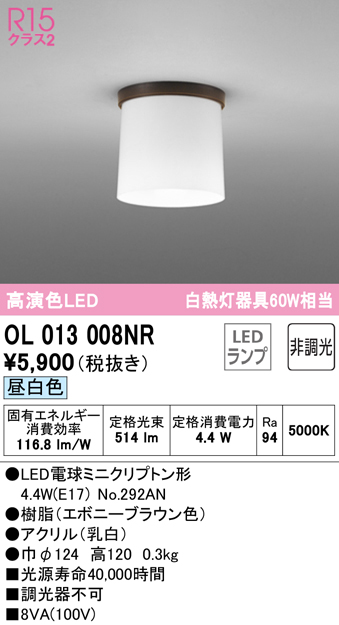 安心のメーカー保証【インボイス対応店】【送料無料】OL013008NR （ランプ別梱包）『OL013008#＋NO292AN』 オーデリック シーリングライト LED  Ｔ区分の画像