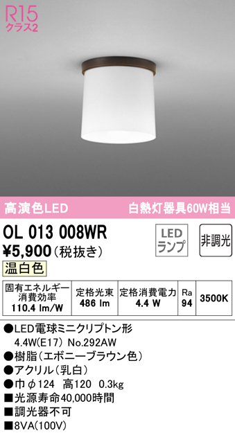 安心のメーカー保証【インボイス対応店】【送料無料】OL013008WR （ランプ別梱包）『OL013008#＋NO292AW』 オーデリック シーリングライト LED  Ｔ区分の画像