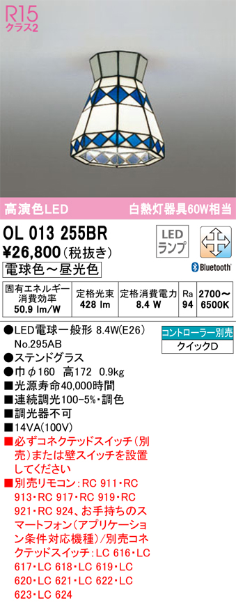 安心のメーカー保証【インボイス対応店】【送料無料】OL013255BR （ランプ別梱包）『OL013255#＋NO295AB』 オーデリック シーリングライト LED リモコン別売  Ｔ区分の画像