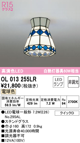 安心のメーカー保証【インボイス対応店】【送料無料】OL013255LR （ランプ別梱包）『OL013255#＋NO295AL』 オーデリック シーリングライト LED  Ｔ区分の画像