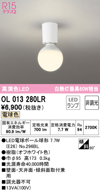 安心のメーカー保証【インボイス対応店】【送料無料】OL013280LR （ランプ別梱包）『OL013280#＋NO296BL』 オーデリック シーリングライト LED  Ｔ区分の画像
