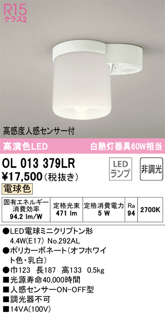 安心のメーカー保証【インボイス対応店】【送料無料】OL013379LR （ランプ別梱包）『OL013379#＋NO292AL』 オーデリック トイレ灯 LED  Ｈ区分の画像