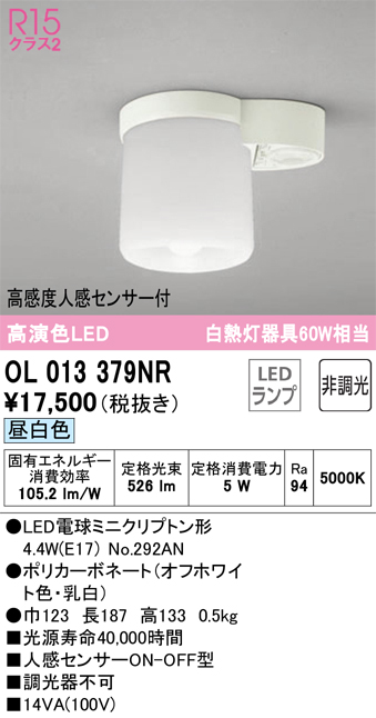 安心のメーカー保証【インボイス対応店】【送料無料】OL013379NR （ランプ別梱包）『OL013379#＋NO292AN』 オーデリック トイレ灯 LED  Ｔ区分の画像