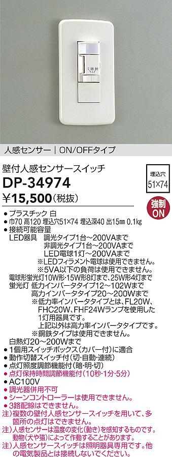 安心のメーカー保証【インボイス対応店】【送料無料】DP-34974 ダイコー オプション の画像