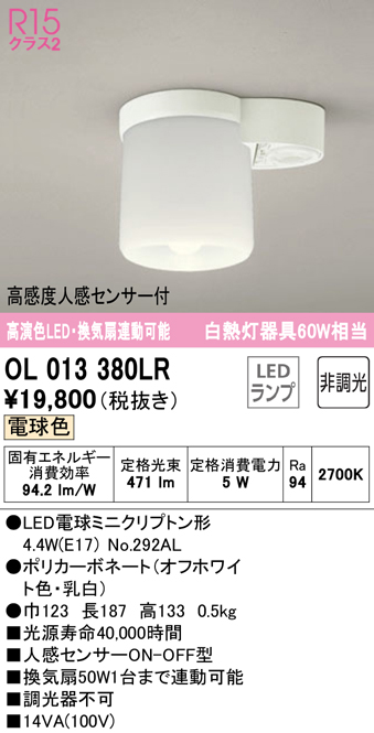 安心のメーカー保証【インボイス対応店】【送料無料】OL013380LR （ランプ別梱包）『OL013380#＋NO292AL』 オーデリック トイレ灯 LED  Ｔ区分の画像