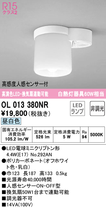 安心のメーカー保証【インボイス対応店】【送料無料】OL013380NR （ランプ別梱包）『OL013380#＋NO292AN』 オーデリック トイレ灯 LED  Ｔ区分の画像