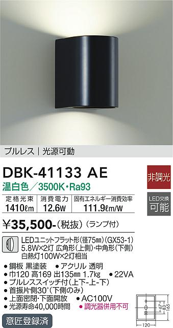 安心のメーカー保証【インボイス対応店】【送料無料】DBK41133AE ダイコー ブラケット LED 大光電機の画像