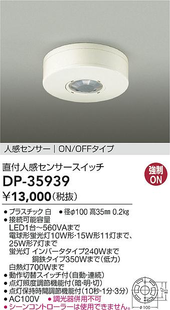 安心のメーカー保証【インボイス対応店】【送料無料】DP-35939 ダイコー オプション の画像