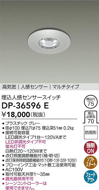 安心のメーカー保証【インボイス対応店】【送料無料】DP-36596E ダイコー オプション 大光電機の画像