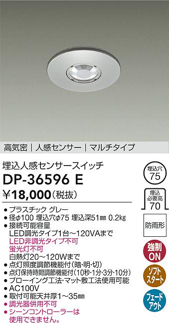 安心のメーカー保証【インボイス対応店】【送料無料】DP-36596E ダイコー オプション の画像