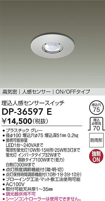 安心のメーカー保証【インボイス対応店】【送料無料】DP-36597E ダイコー オプション 大光電機の画像