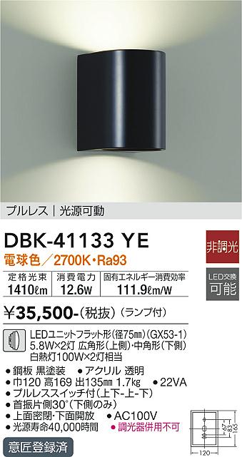 安心のメーカー保証【インボイス対応店】【送料無料】DBK41133YE ダイコー ブラケット LED 大光電機の画像