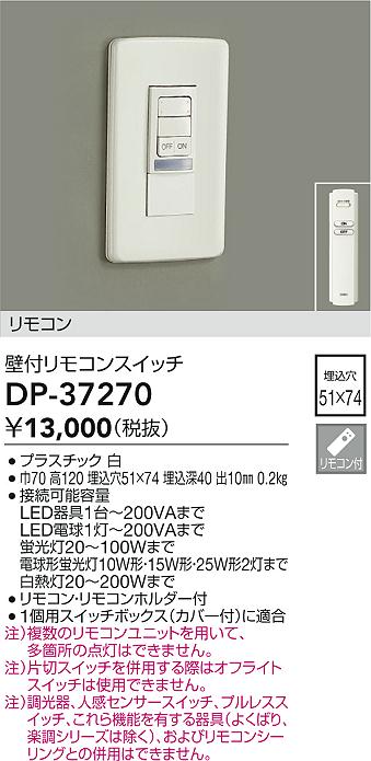 安心のメーカー保証【インボイス対応店】【送料無料】DP-37270 ダイコー オプション リモコン付 の画像