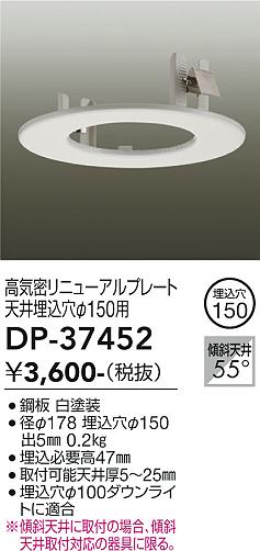 安心のメーカー保証【インボイス対応店】【送料無料】DP-37452 ダイコー オプション の画像