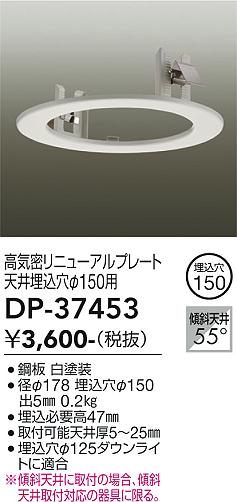 安心のメーカー保証【インボイス対応店】【送料無料】DP-37453 ダイコー オプション の画像