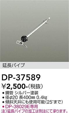 安心のメーカー保証【インボイス対応店】【送料無料】DP37589 ダイコー シーリングファン パイプのみ DP-37442専用 大光電機の画像