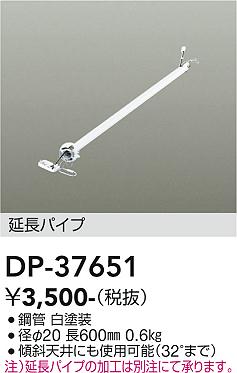 安心のメーカー保証【インボイス対応店】【送料無料】DP37651 ダイコー シーリングファン パイプのみ 大光電機の画像