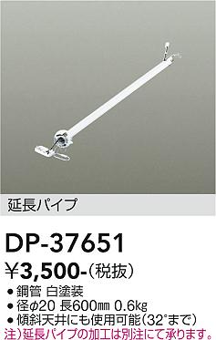 安心のメーカー保証【インボイス対応店】【送料無料】DP-37651 ダイコー シーリングファン パイプのみ の画像