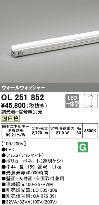 安心のメーカー保証【インボイス対応店】【送料無料】OL251852 オーデリック ベースライト 間接照明 LED  Ｔ区分の画像