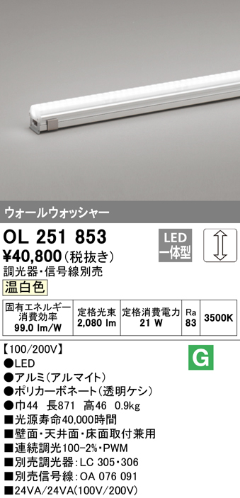 安心のメーカー保証【インボイス対応店】【送料無料】OL251853 オーデリック ベースライト 間接照明 LED  Ｔ区分の画像