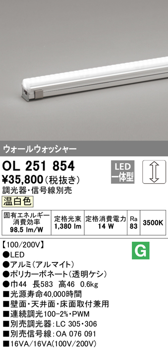 安心のメーカー保証【インボイス対応店】【送料無料】OL251854 オーデリック ベースライト 間接照明 LED  Ｔ区分の画像