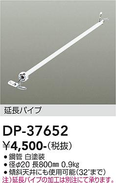 安心のメーカー保証【インボイス対応店】【送料無料】DP-37652 ダイコー シーリングファン パイプのみ の画像