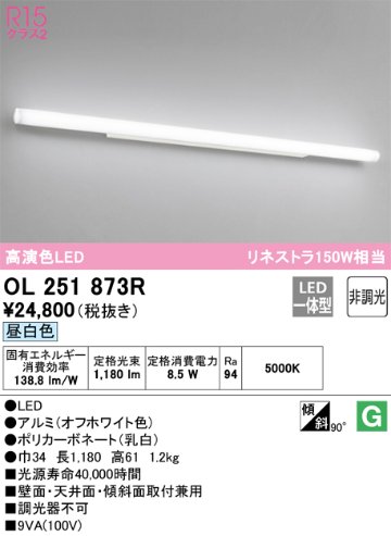 安心のメーカー保証【インボイス対応店】【送料無料】OL251873R オーデリック ブラケット 一般形 LED  Ｔ区分の画像