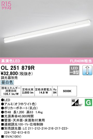 安心のメーカー保証【インボイス対応店】【送料無料】OL251879R オーデリック ベースライト 間接照明 LED  Ｔ区分の画像