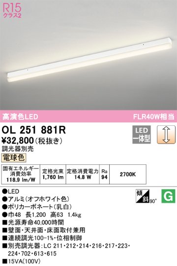 安心のメーカー保証【インボイス対応店】【送料無料】OL251881R オーデリック ベースライト 間接照明 LED  Ｔ区分の画像