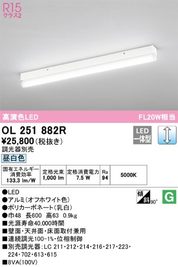 安心のメーカー保証【インボイス対応店】【送料無料】OL251882R オーデリック ベースライト 間接照明 LED  Ｎ区分の画像