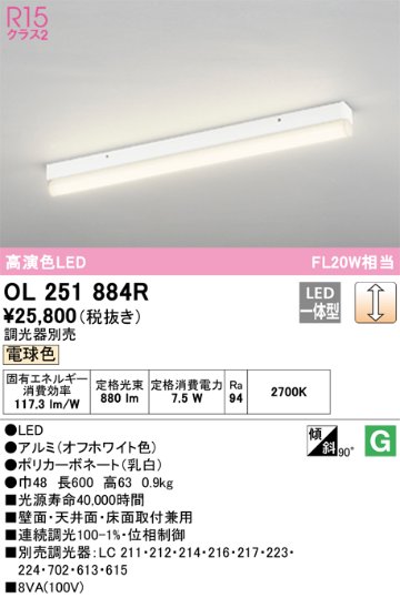 安心のメーカー保証【インボイス対応店】【送料無料】OL251884R オーデリック ベースライト 間接照明 LED  Ｎ区分の画像