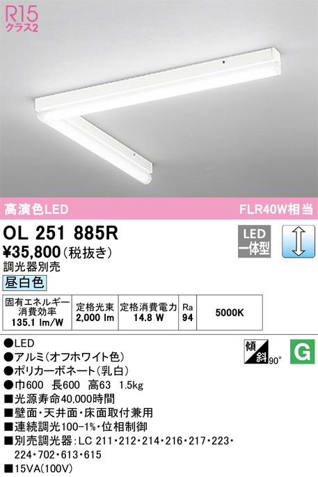 安心のメーカー保証【インボイス対応店】【送料無料】OL251885R オーデリック ベースライト 間接照明 LED  Ｎ区分の画像