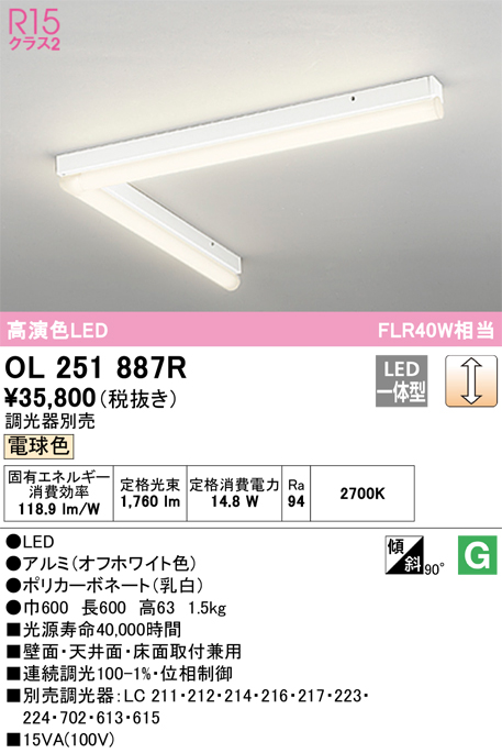 安心のメーカー保証【インボイス対応店】【送料無料】OL251887R オーデリック ベースライト 間接照明 LED  Ｎ区分の画像