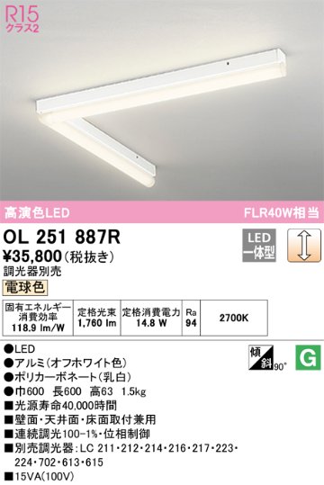 安心のメーカー保証【インボイス対応店】【送料無料】OL251887R オーデリック ベースライト 間接照明 LED  Ｎ区分の画像