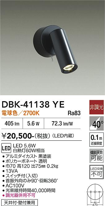 安心のメーカー保証【インボイス対応店】【送料無料】DBK41138YE ダイコー スポットライト LED 大光電機の画像