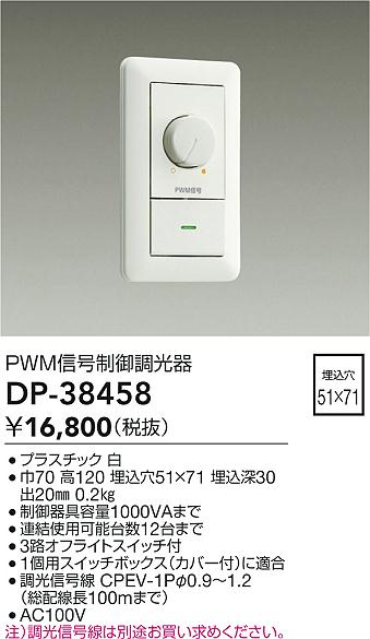 安心のメーカー保証【インボイス対応店】【送料無料】DP-38458 ダイコー オプション 大光電機の画像