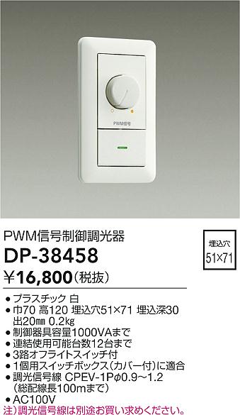 安心のメーカー保証【インボイス対応店】【送料無料】DP-38458 ダイコー オプション の画像