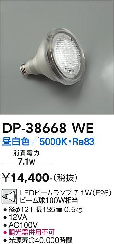 安心のメーカー保証【インボイス対応店】【送料無料】DP-38668WE （昼白色 7.1W E26 5000K Ra83 AC100V 12VA） ダイコー ランプ類 LED電球 LED の画像