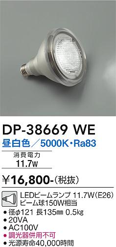 安心のメーカー保証【インボイス対応店】【送料無料】DP38669WE （昼白色 11.7W E26 5000K Ra83 AC100V 20VA） ダイコー ランプ類 LED電球 LED 大光電機の画像