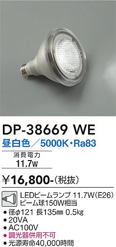 安心のメーカー保証【インボイス対応店】【送料無料】DP-38669WE （昼白色 11.7W E26 5000K Ra83 AC100V 20VA） ダイコー ランプ類 LED電球 LED の画像