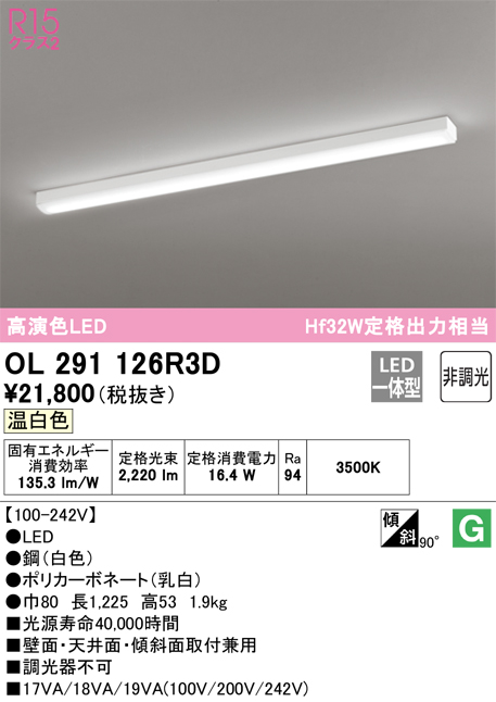 期間限定特価【インボイス対応店】【送料無料】OL291126R3D （光源ユニット別梱包）『OL291126#＋UN4403RD』 オーデリック ベースライト 一般形 LED  Ｎ区分の画像