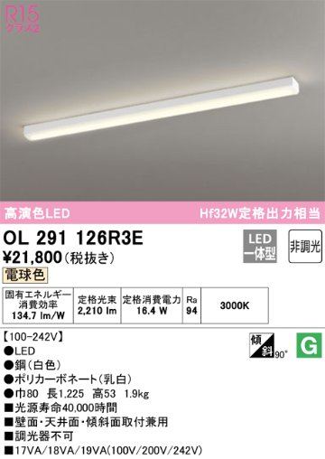 安心のメーカー保証【インボイス対応店】【送料無料】OL291126R3E （光源ユニット別梱包）『OL291126#＋UN4403RE』 オーデリック ベースライト 一般形 LED  Ｎ区分の画像