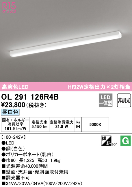 期間限定特価【インボイス対応店】【送料無料】OL291126R4B （光源ユニット別梱包）『OL291126#＋UN4404RB』 オーデリック ベースライト 一般形 LED  Ｎ区分の画像