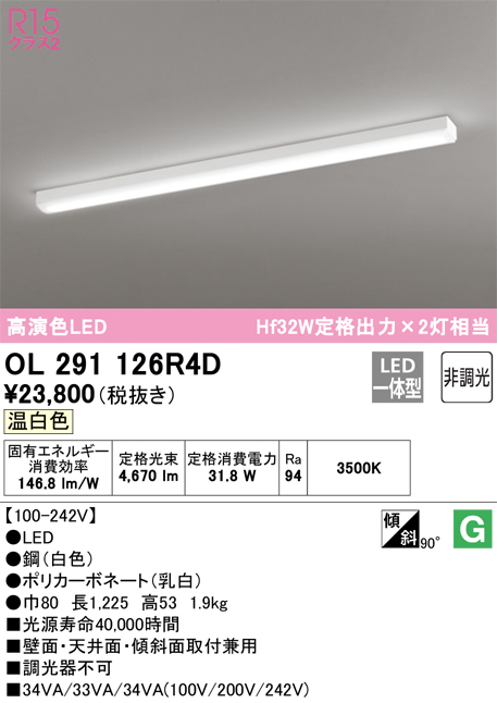 期間限定特価【インボイス対応店】【送料無料】OL291126R4D （光源ユニット別梱包）『OL291126#＋UN4404RD』 オーデリック ベースライト 一般形 LED  Ｎ区分の画像