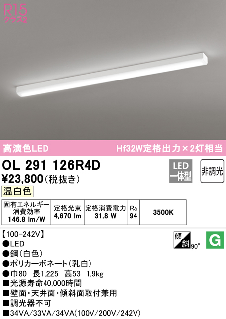 安心のメーカー保証【インボイス対応店】【送料無料】OL291126R4D （光源ユニット別梱包）『OL291126#＋UN4404RD』 オーデリック ベースライト 一般形 LED  Ｎ区分の画像