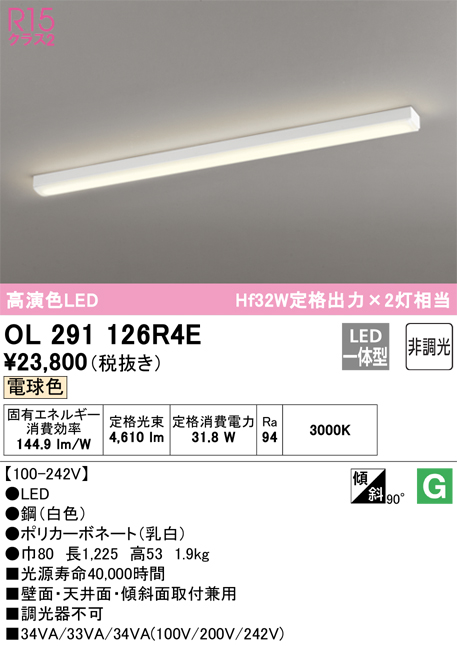 期間限定特価【インボイス対応店】【送料無料】OL291126R4E （光源ユニット別梱包）『OL291126#＋UN4404RE』 オーデリック ベースライト 一般形 LED  Ｎ区分の画像