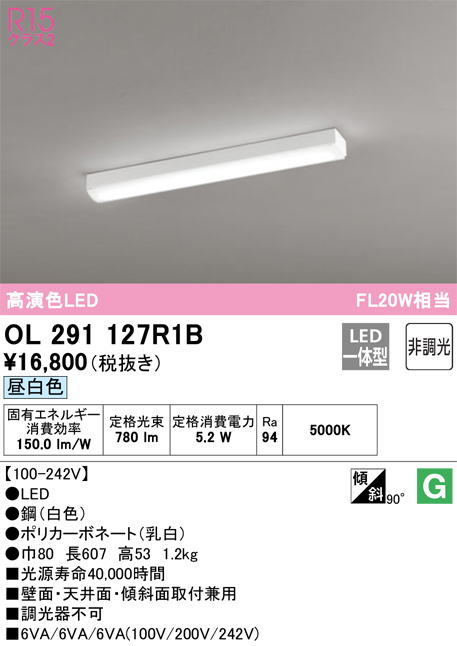 安心のメーカー保証【インボイス対応店】【送料無料】OL291127R1B （光源ユニット別梱包）『OL291127#＋UN4301RB』 オーデリック ベースライト 一般形 LED  Ｎ区分の画像