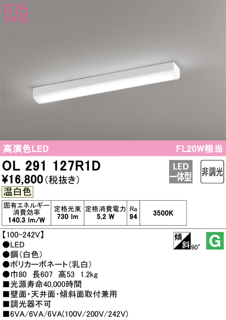 安心のメーカー保証【インボイス対応店】【送料無料】OL291127R1D （光源ユニット別梱包）『OL291127#＋UN4301RD』 オーデリック ベースライト 一般形 LED  Ｔ区分の画像