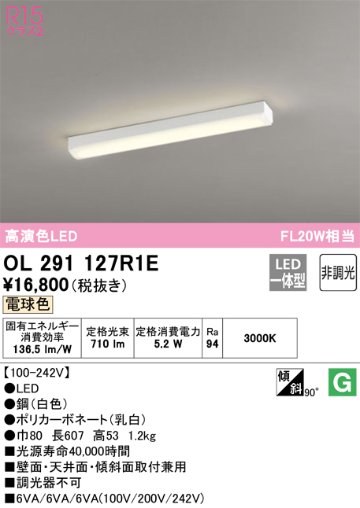 安心のメーカー保証【インボイス対応店】【送料無料】OL291127R1E （光源ユニット別梱包）『OL291127#＋UN4301RE』 オーデリック ベースライト 一般形 LED  Ｔ区分の画像