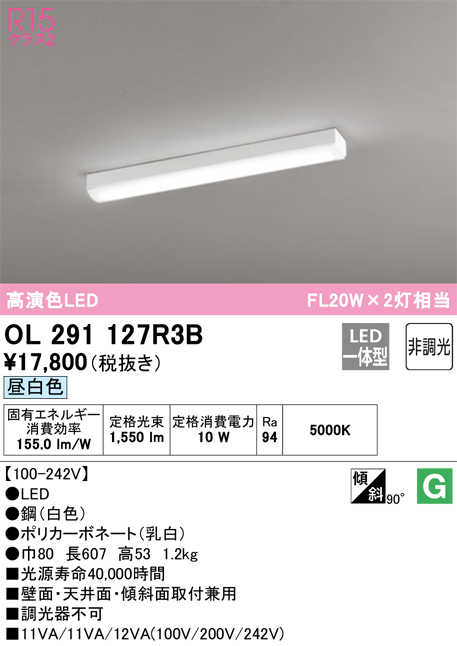 安心のメーカー保証【インボイス対応店】【送料無料】OL291127R3B （光源ユニット別梱包）『OL291127#＋UN4303RB』 オーデリック ベースライト 一般形 LED  Ｈ区分の画像